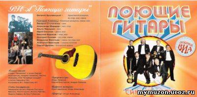 Поющие гитары - Синий иней (CD)